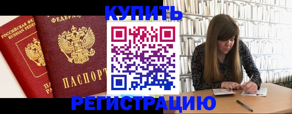 прописка для кредита в Анадыре