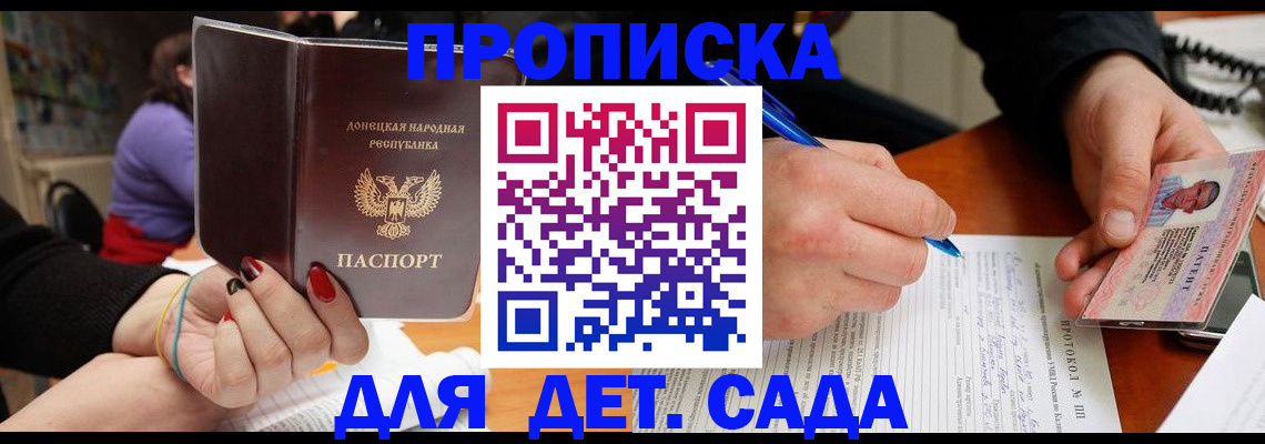 прописка от собственника в Анадыре