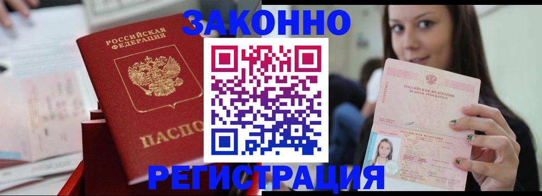 прописка иностранных граждан в Анадыре