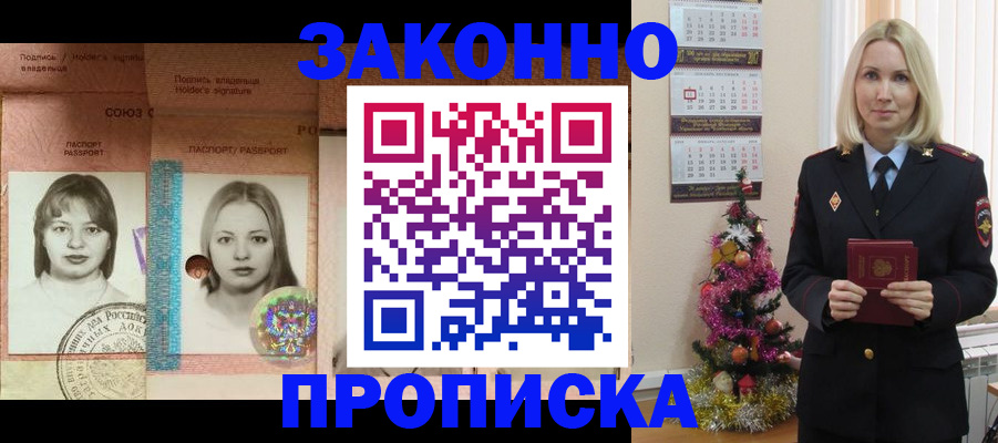 временная регистрация законно в Анадыре