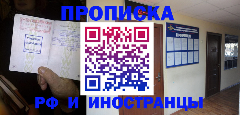 временная регистрация 2025 в Анадыре