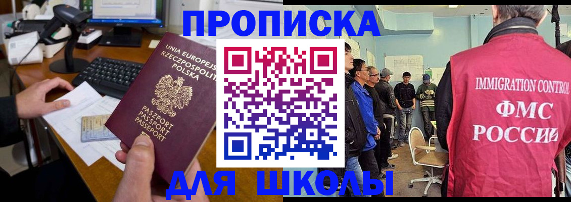 прописка для работы в Анадыре