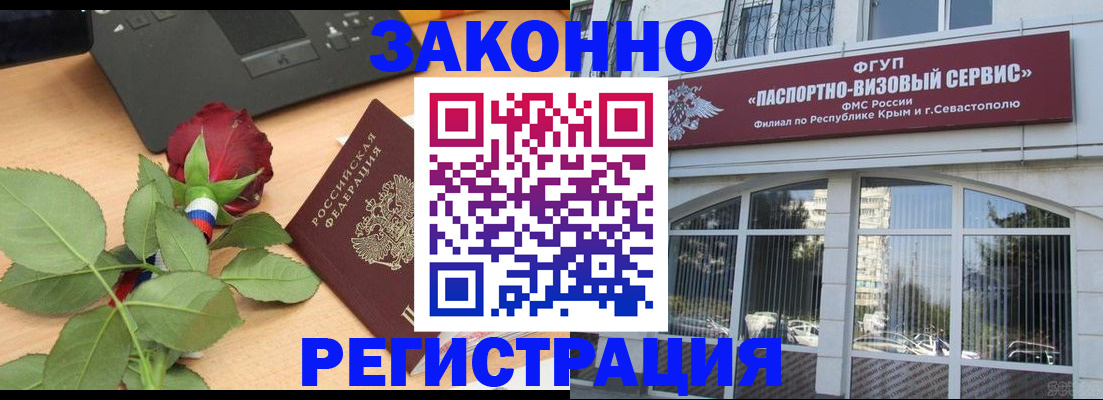 регистрация в Анадыре