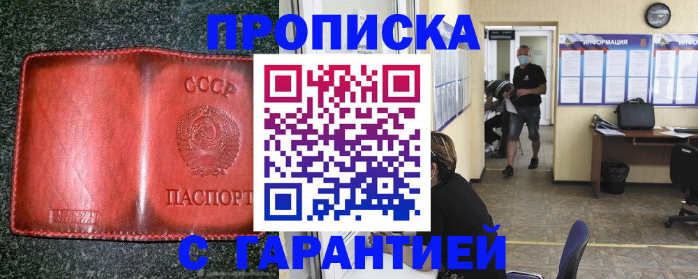 прописка гарантия в Анадыре