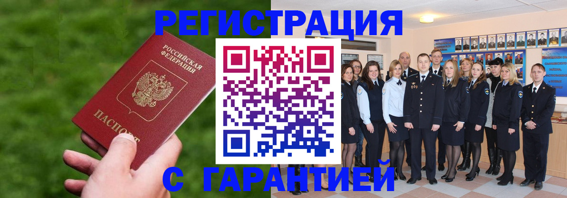 прописка для школы в Анадыре