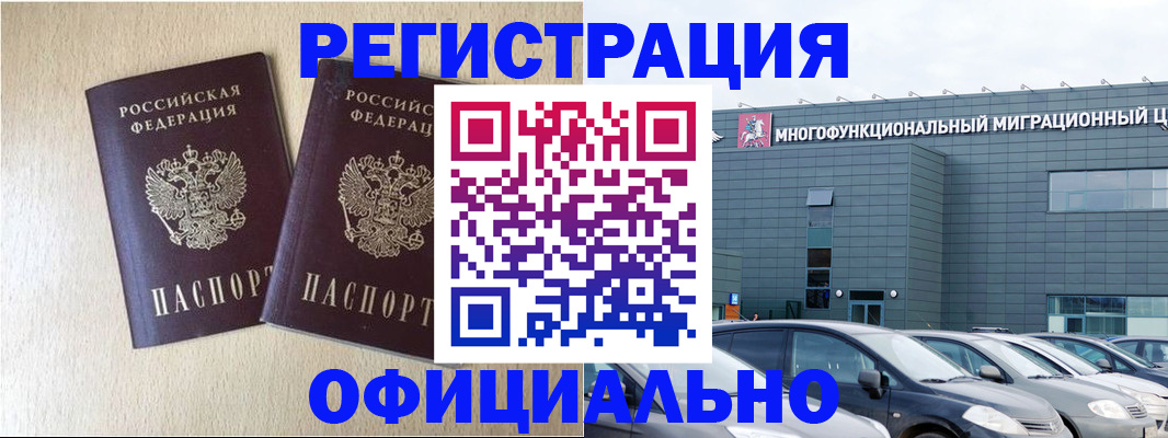 временная регистрация надежно в Анадыре