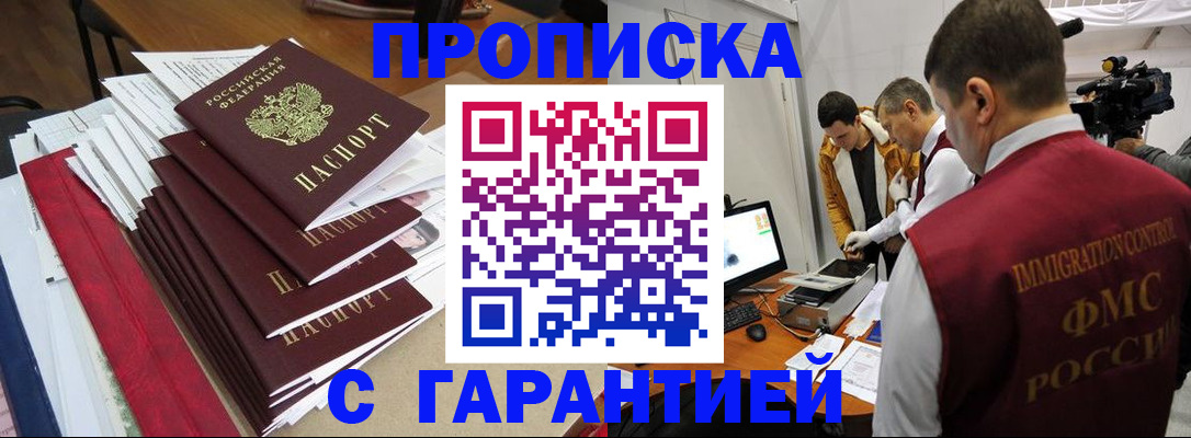 регистрация в Анадыре