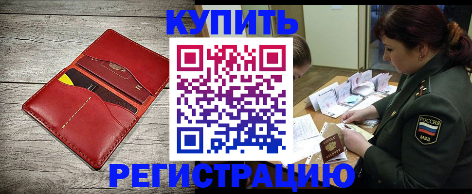 временная регистрация собственник в Анадыре