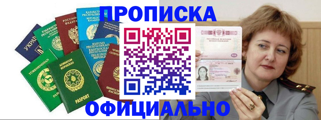временная регистрация недорого в Анадыре